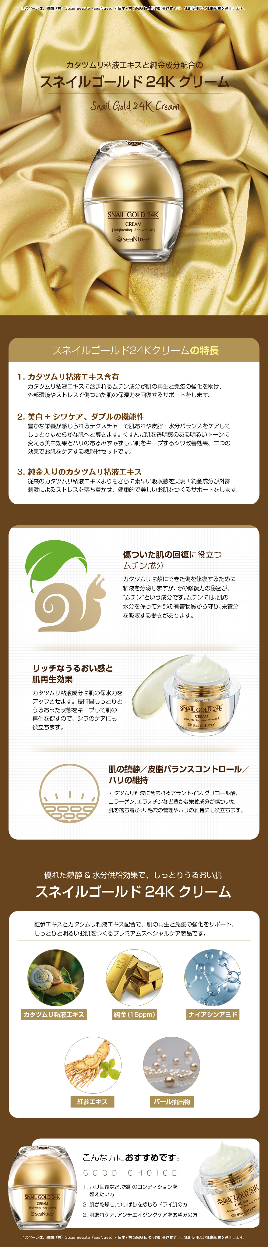 SN9245 スネイル 24K ゴールド クリーム 50g