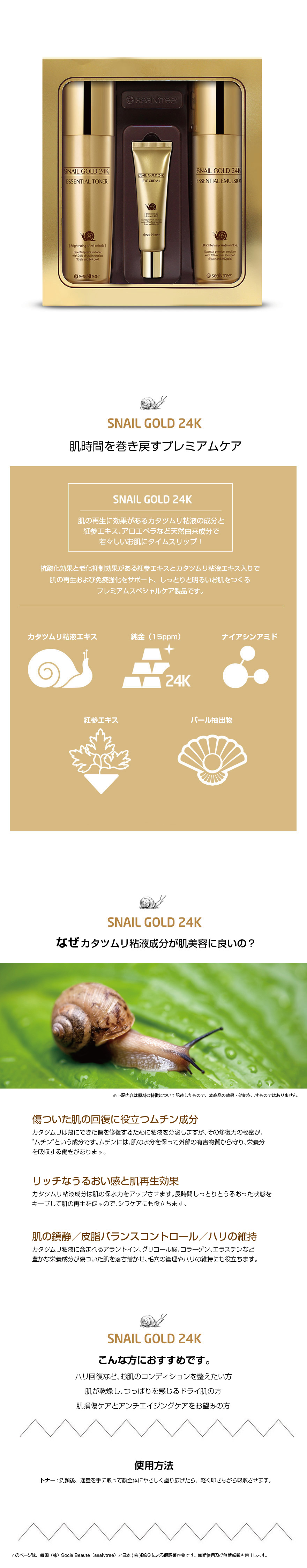 SN9362 seaNtree SNAIL GOLD 24K スネイルゴールドトナー2